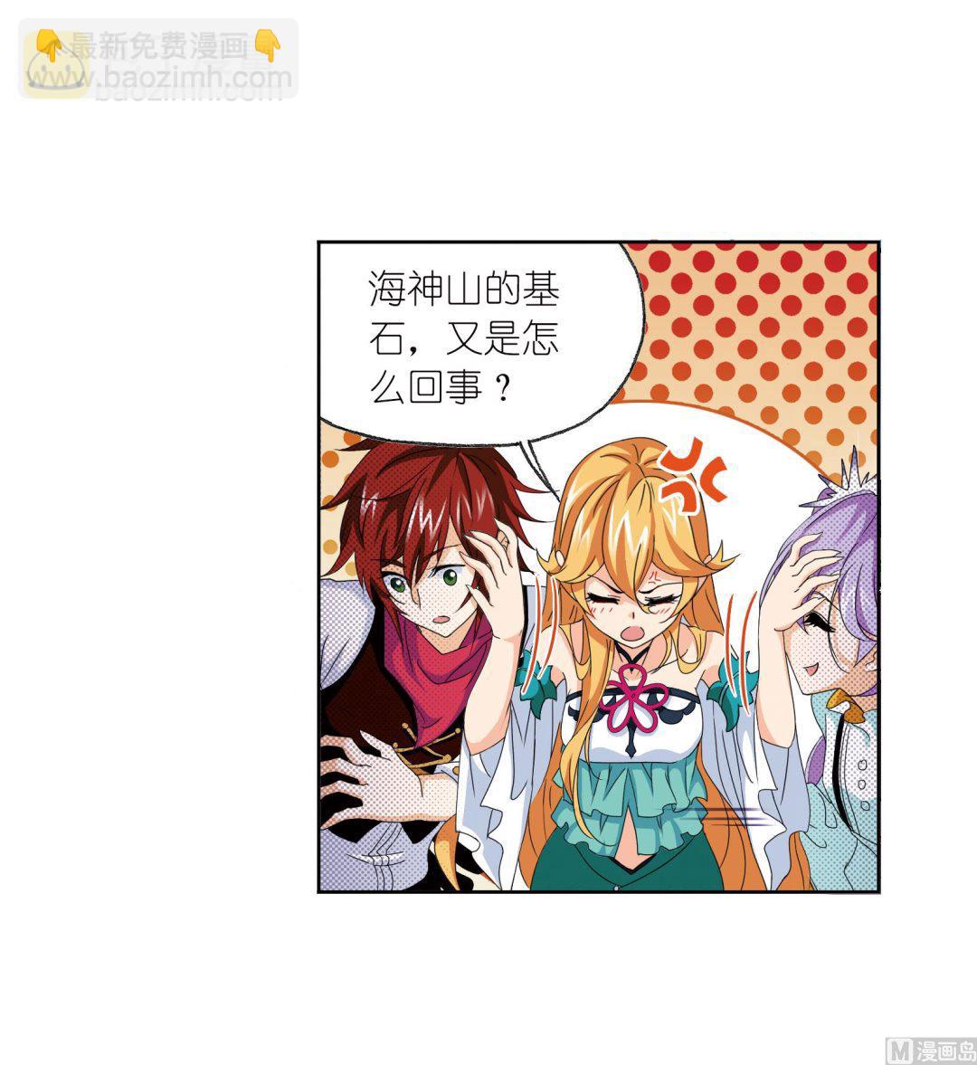 🍼斗罗大陆 第235话 十万年圣柱石（2） 第32页