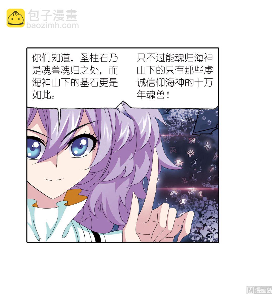 🍼斗罗大陆 第235话 十万年圣柱石（2） 第35页