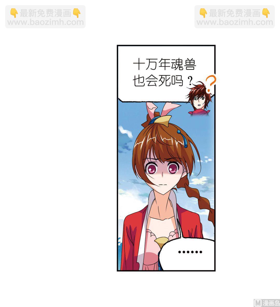 🍼斗罗大陆 第235话 十万年圣柱石（2） 第36页