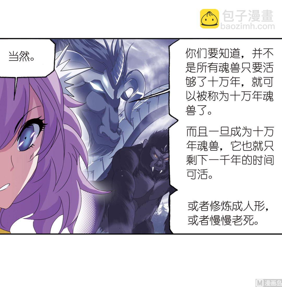 🍼斗罗大陆 第235话 十万年圣柱石（2） 第37页