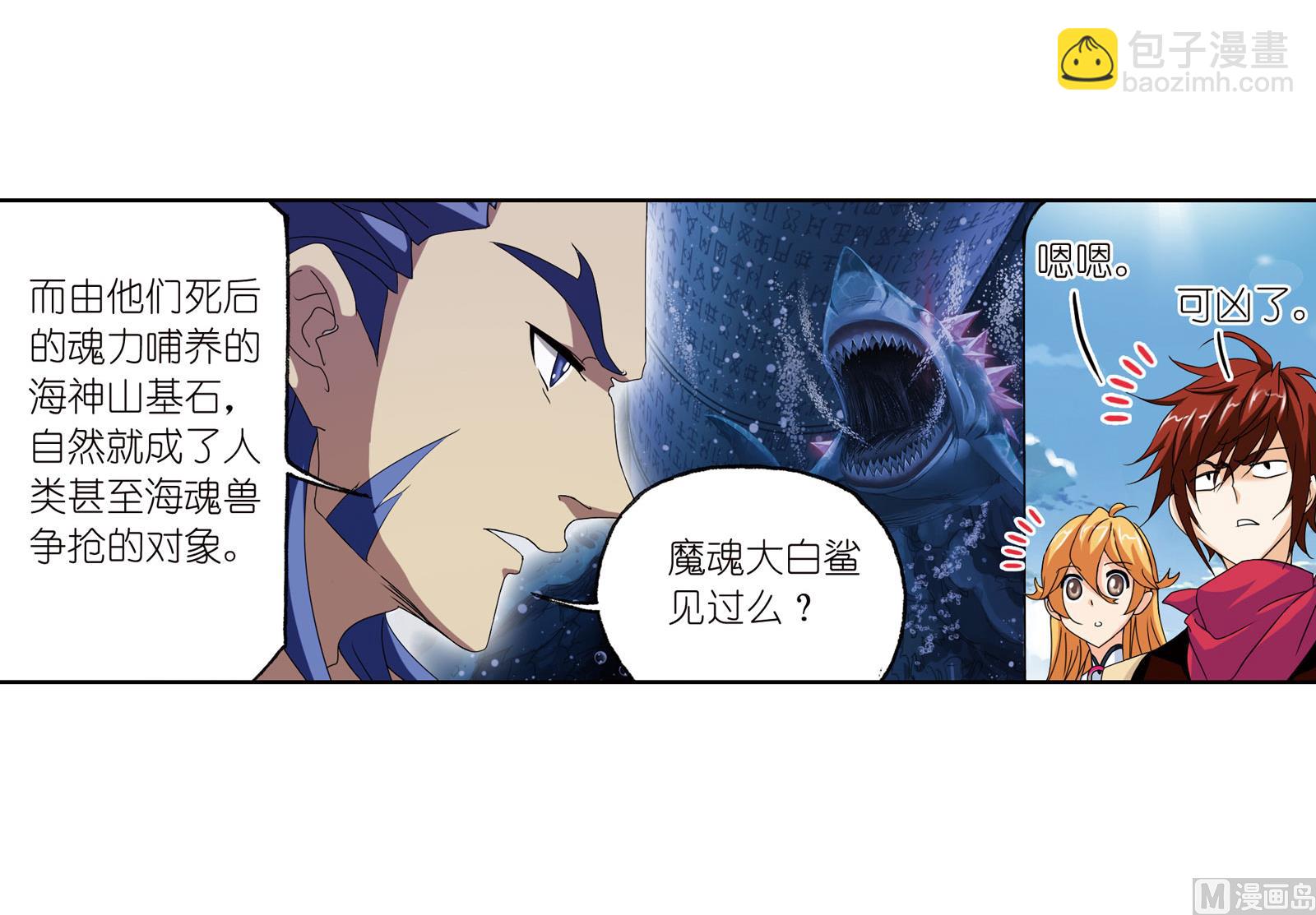 🍼斗罗大陆 第235话 十万年圣柱石（2） 第38页