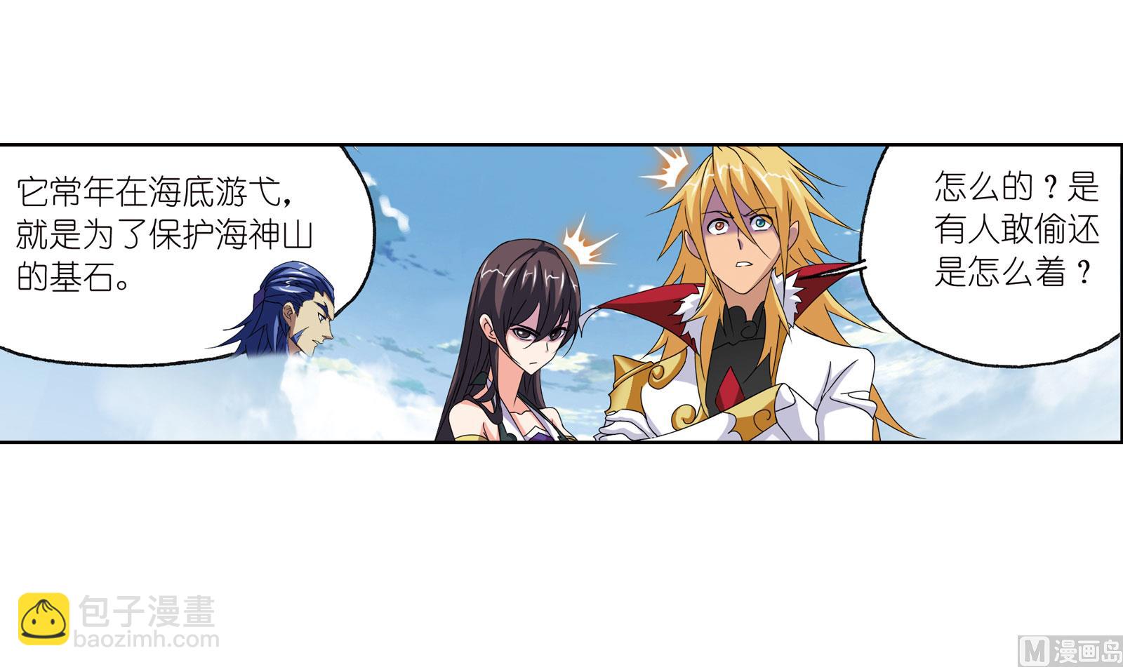 🍼斗罗大陆 第235话 十万年圣柱石（2） 第39页