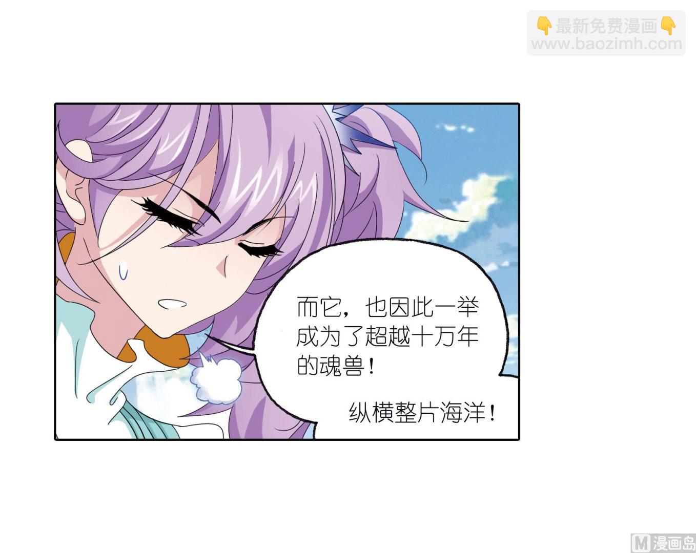 🍼斗罗大陆 第235话 十万年圣柱石（2） 第42页