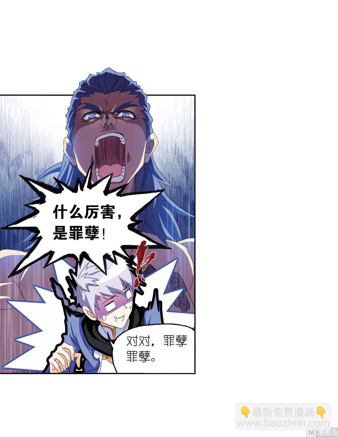🍼斗罗大陆 第235话 十万年圣柱石（2） 第44页