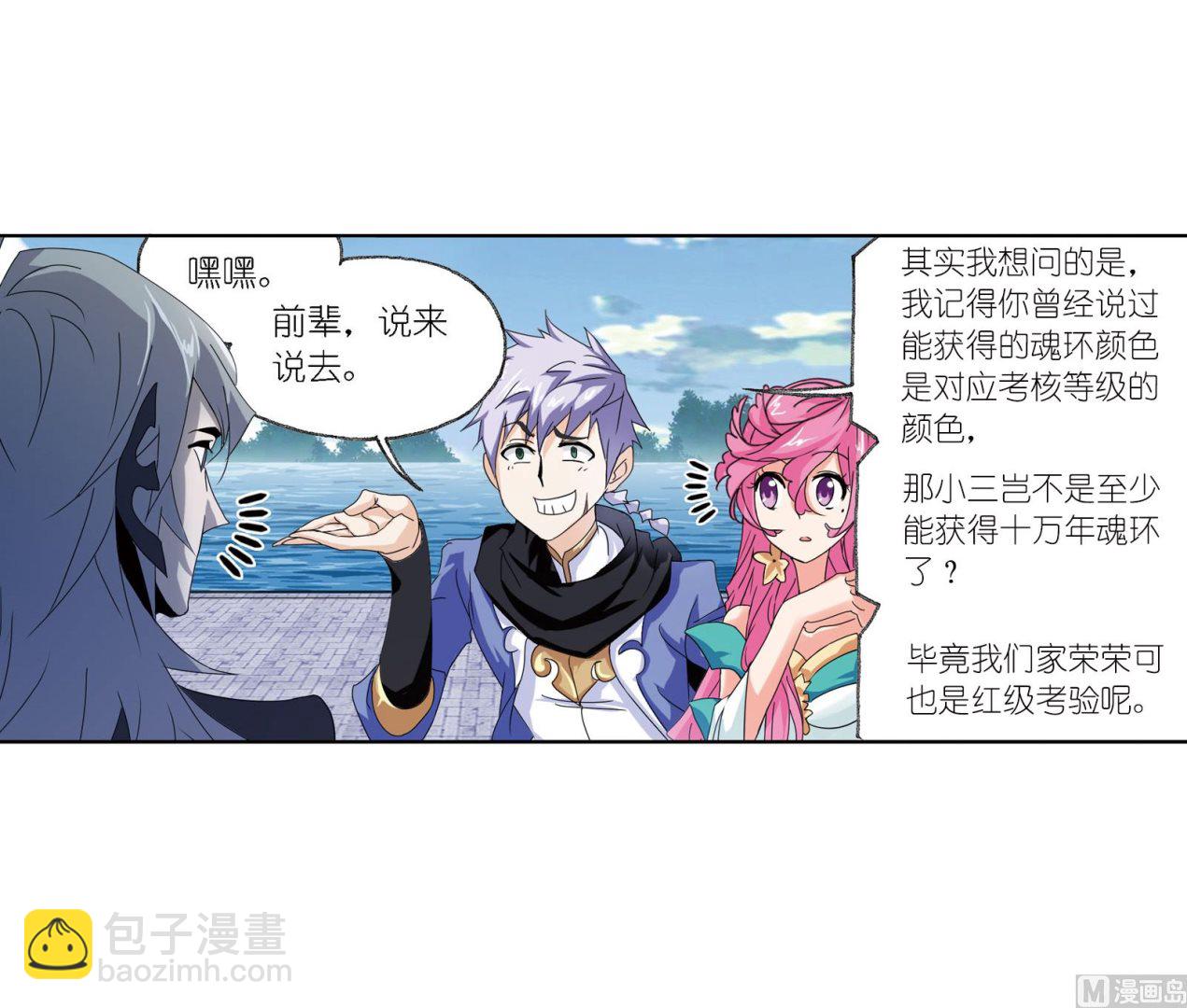 🍼斗罗大陆 第235话 十万年圣柱石（2） 第46页