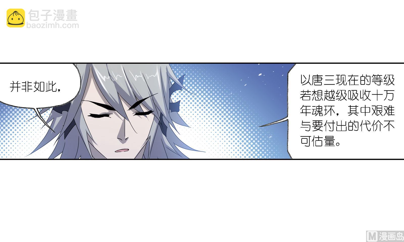 🍼斗罗大陆 第235话 十万年圣柱石（2） 第47页