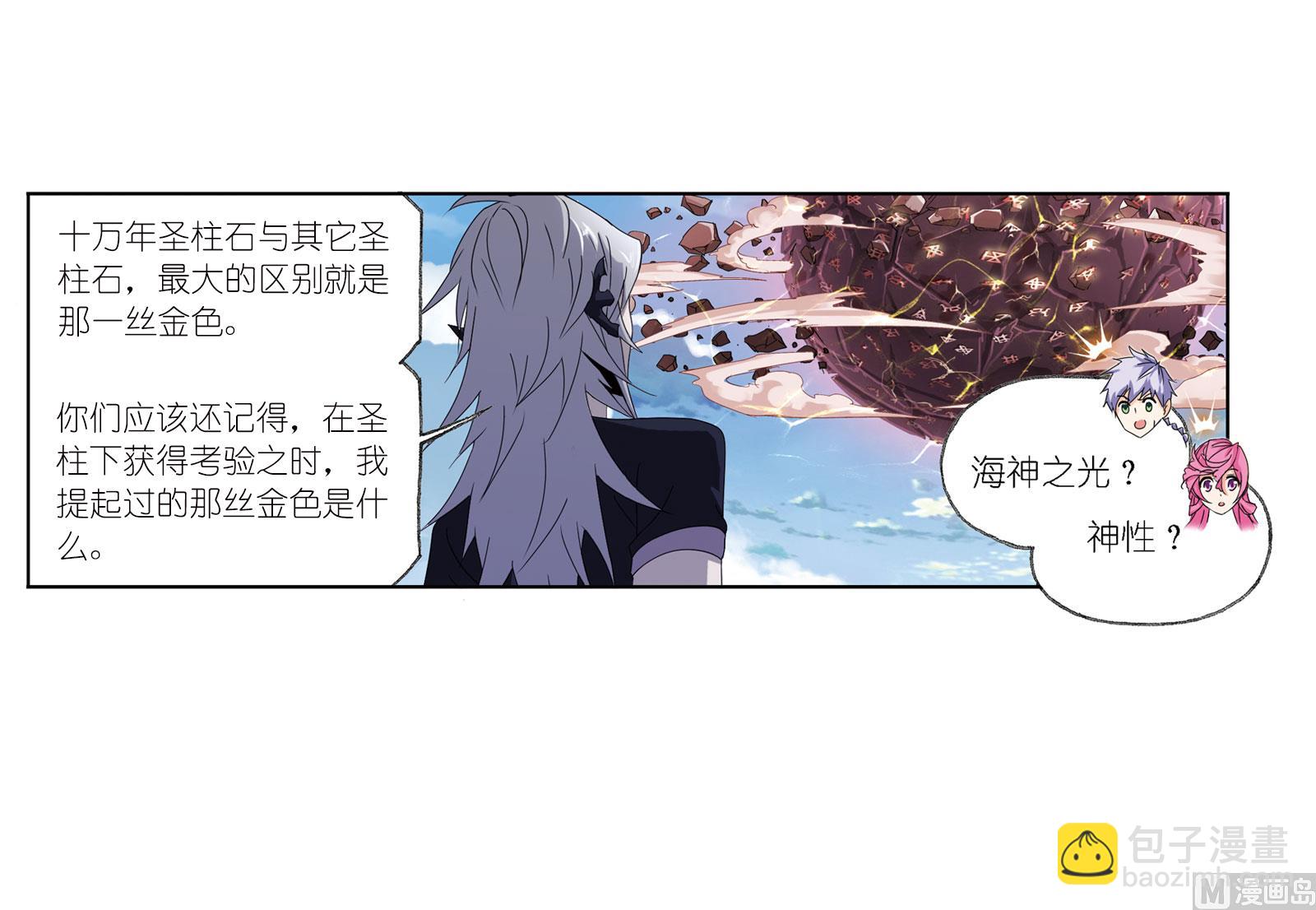🍼斗罗大陆 第235话 十万年圣柱石（2） 第48页