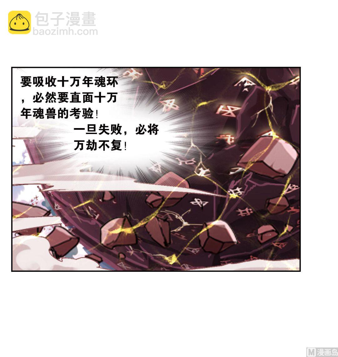 🍼斗罗大陆 第235话 十万年圣柱石（2） 第50页