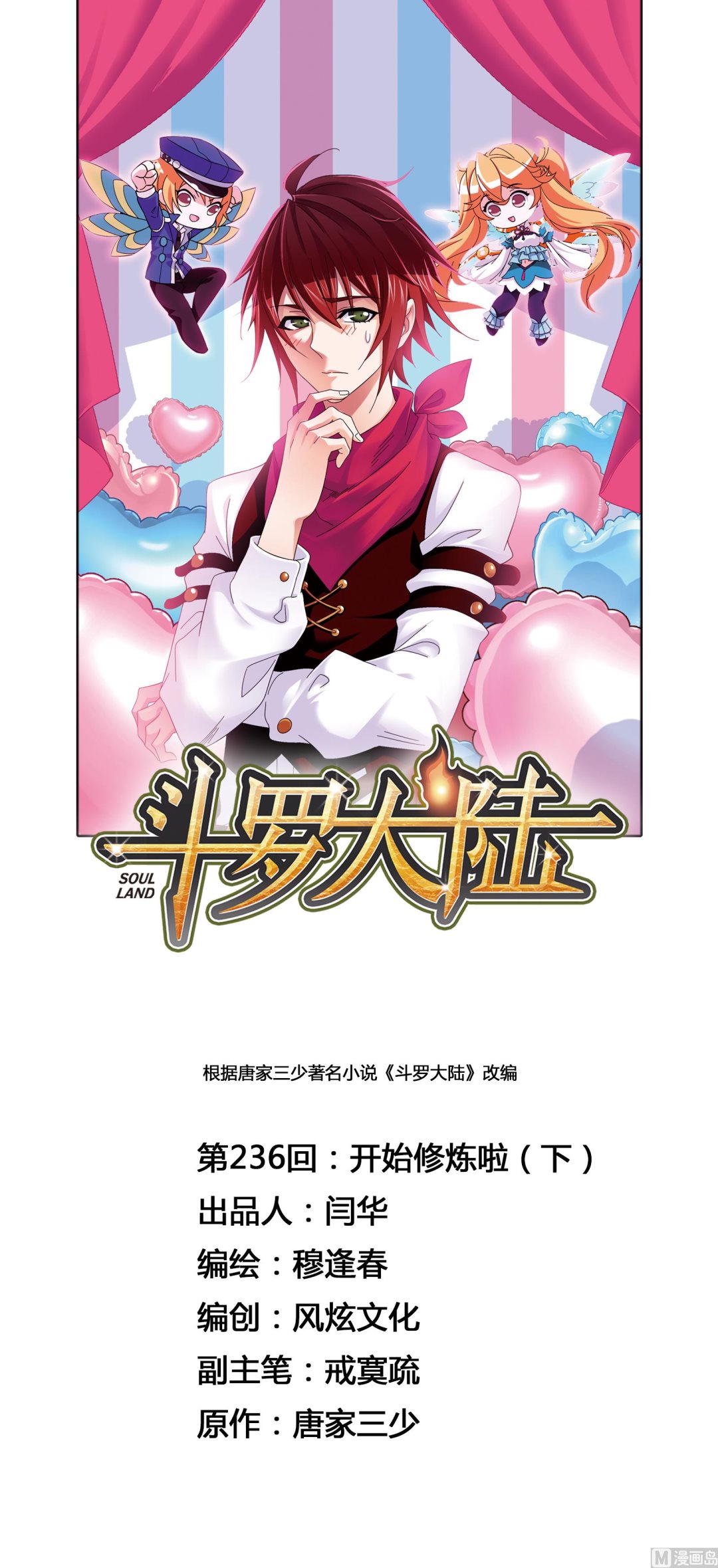 🍼斗罗大陆 第236话 开始修炼啦（2） 第1页