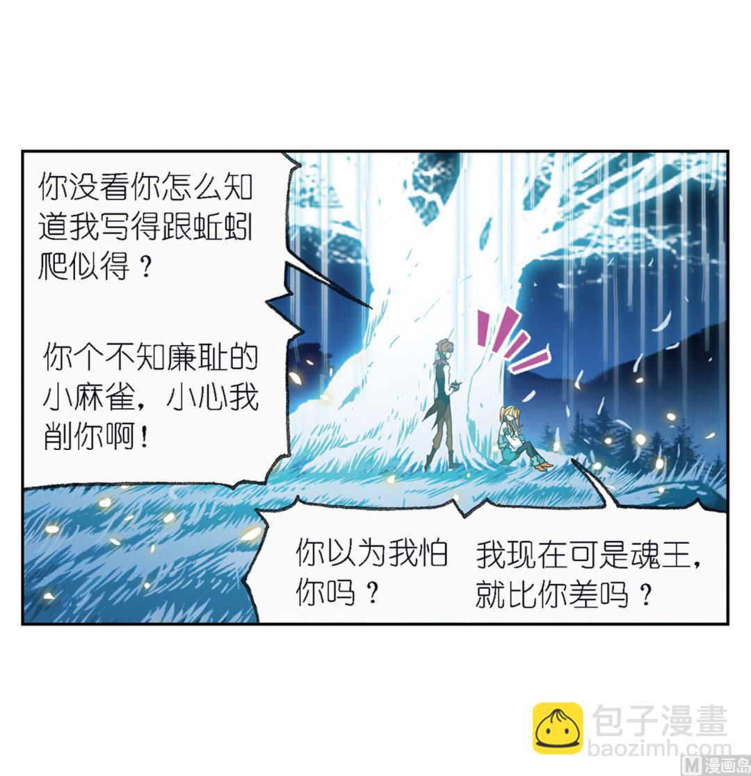 🍼斗罗大陆 第236话 开始修炼啦（2） 第12页