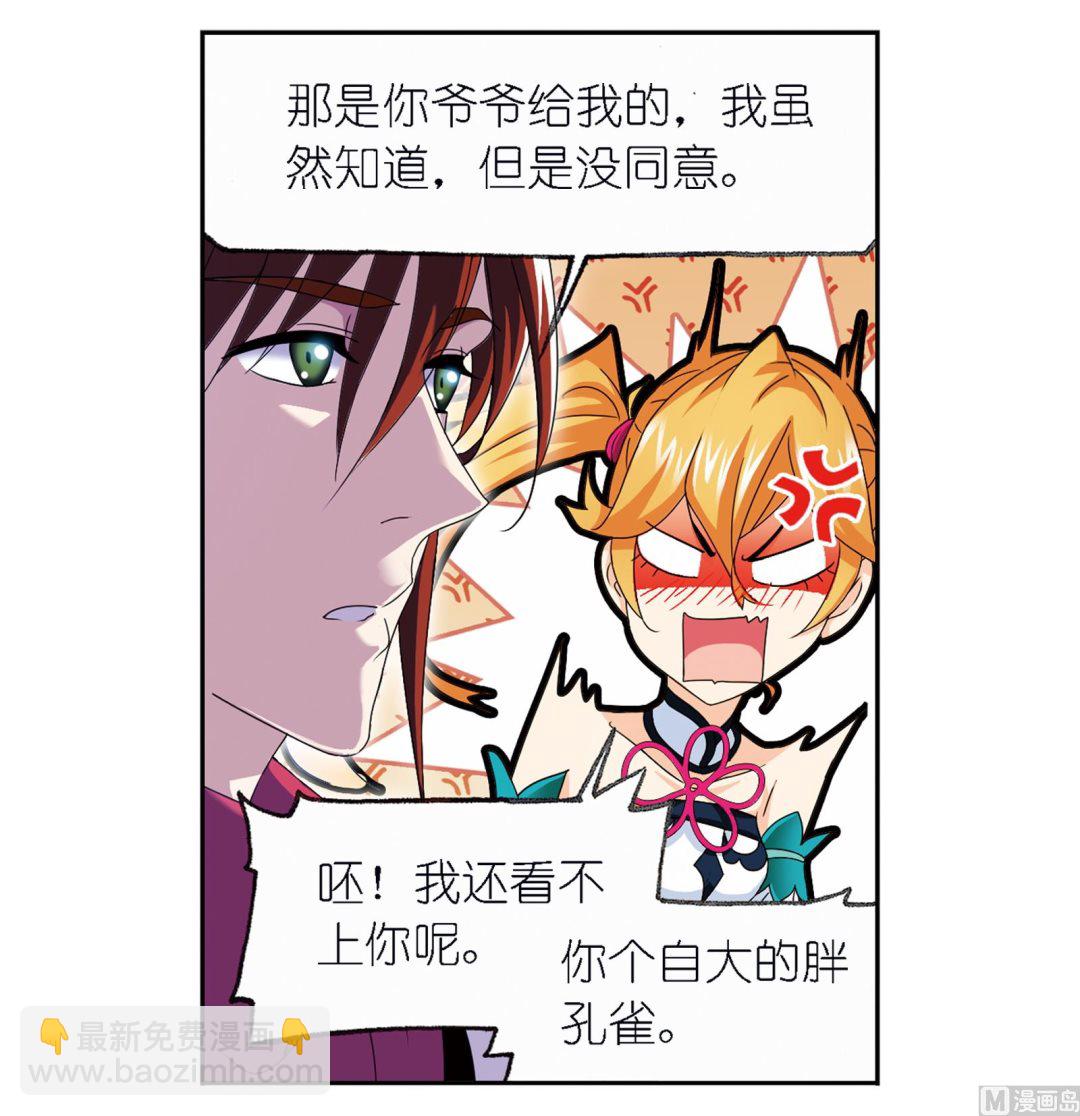 🍼斗罗大陆 第236话 开始修炼啦（2） 第18页