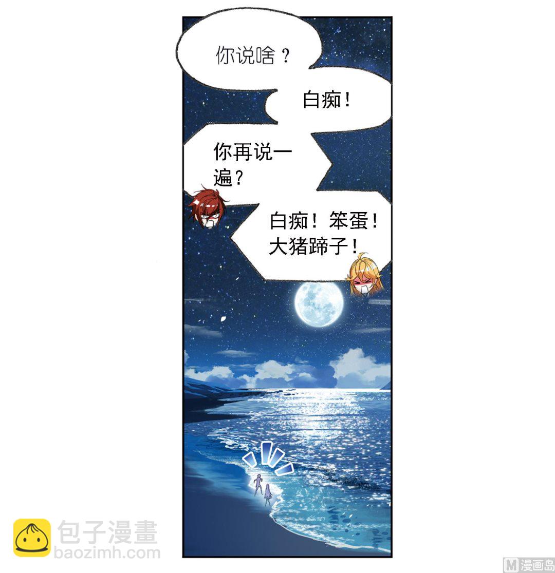 🍼斗罗大陆 第236话 开始修炼啦（2） 第2页