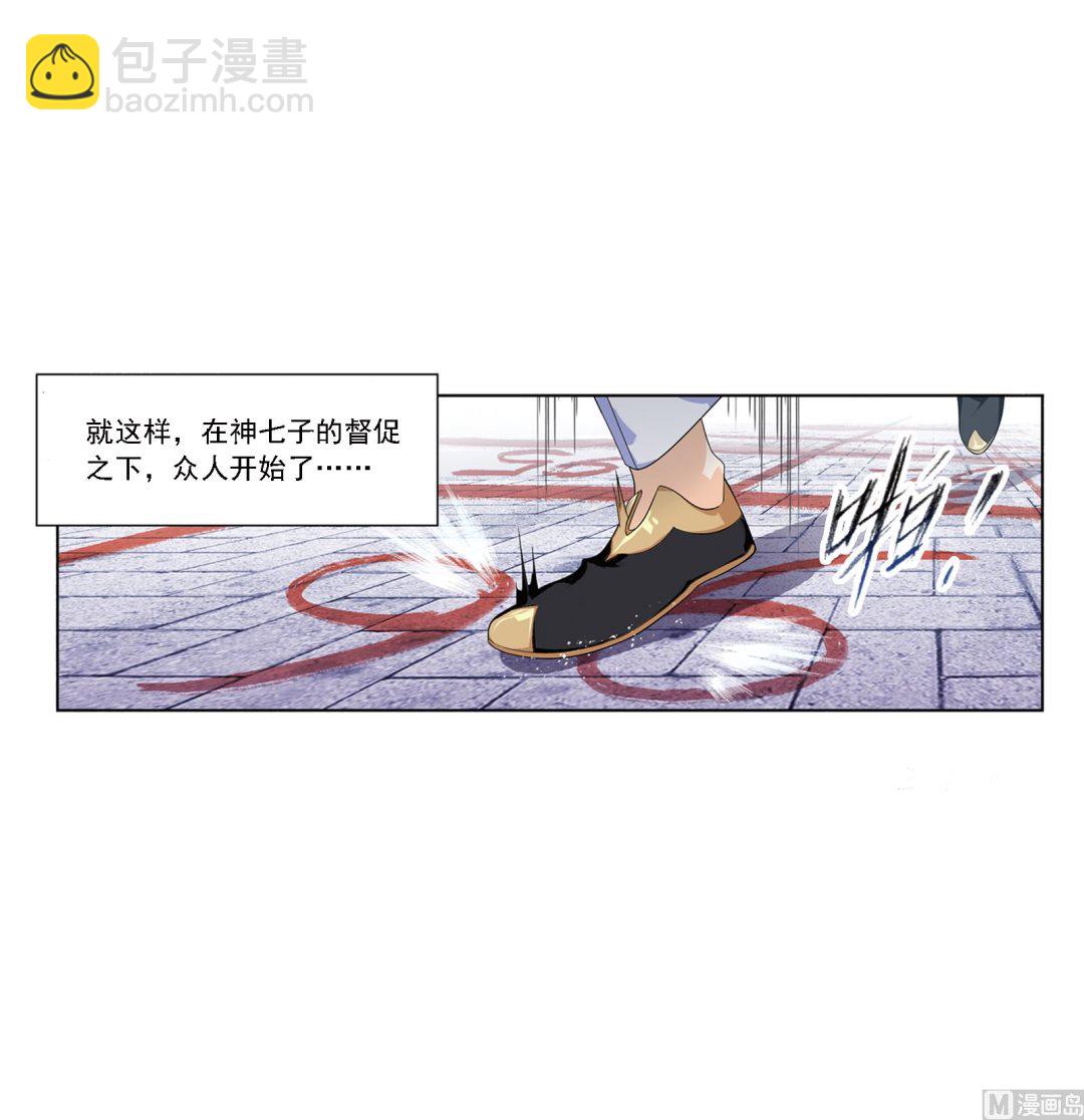🍼斗罗大陆 第236话 开始修炼啦（2） 第22页