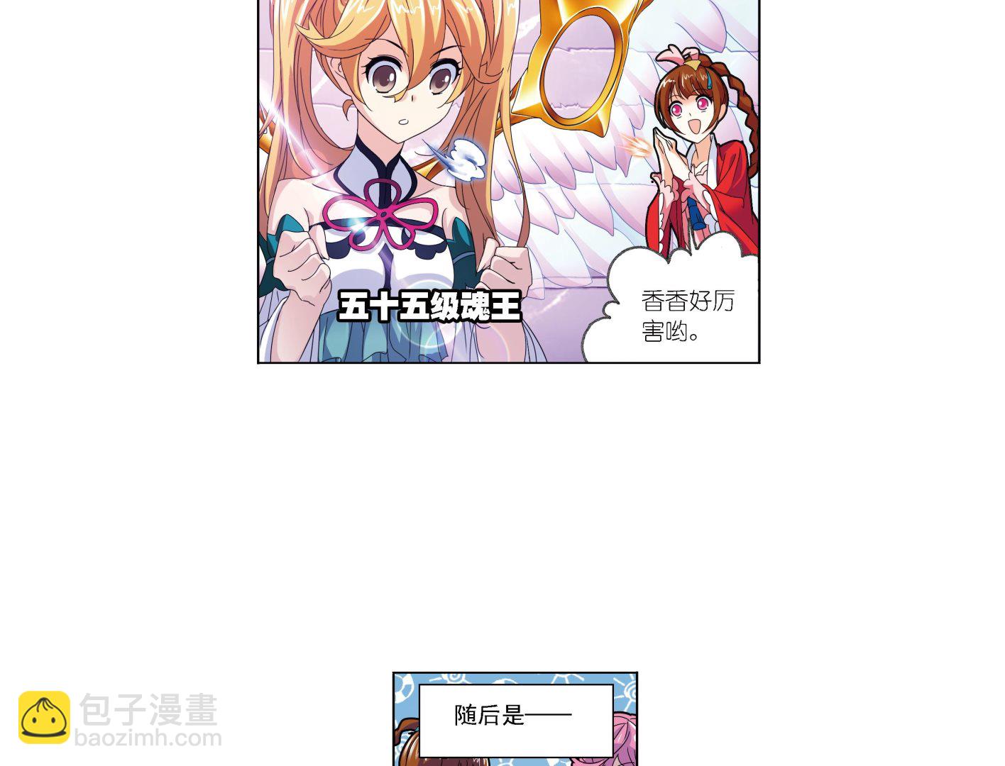 🍼斗罗大陆 第236话 开始修炼啦（2） 第26页