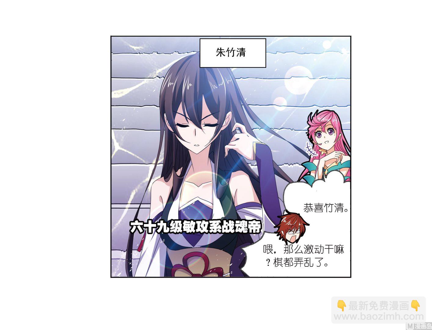 🍼斗罗大陆 第236话 开始修炼啦（2） 第28页