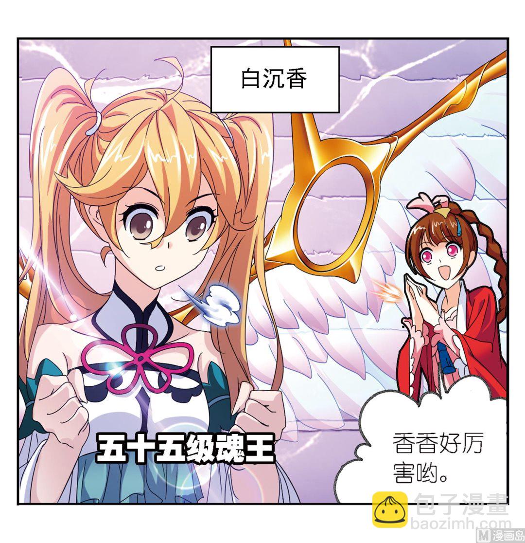 🍼斗罗大陆 第236话 开始修炼啦（2） 第31页