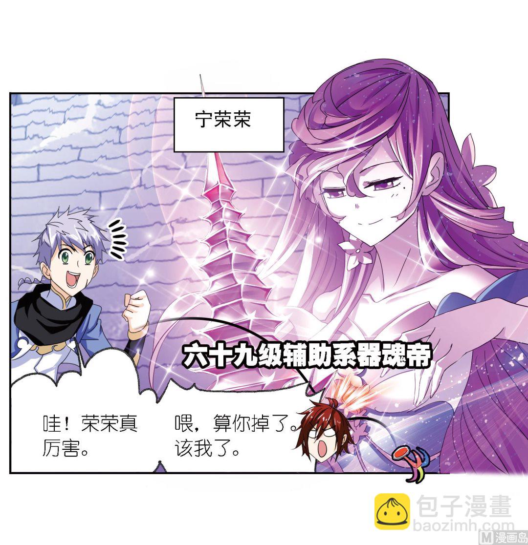 🍼斗罗大陆 第236话 开始修炼啦（2） 第35页