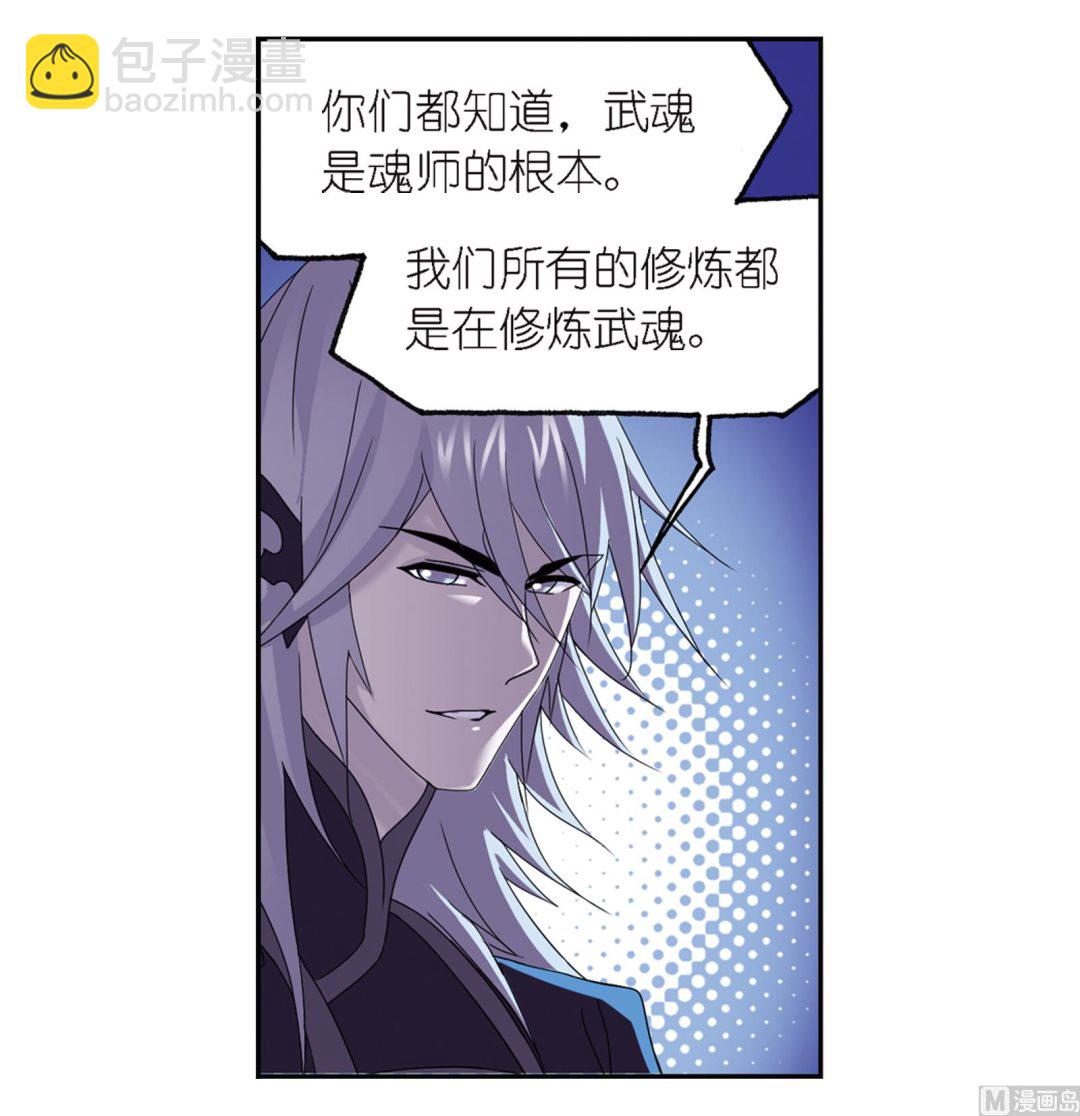 🍼斗罗大陆 第236话 开始修炼啦（2） 第45页
