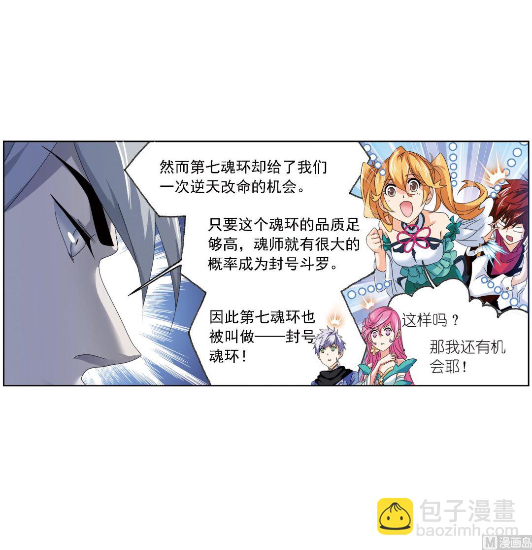 🍼斗罗大陆 第236话 开始修炼啦（2） 第47页