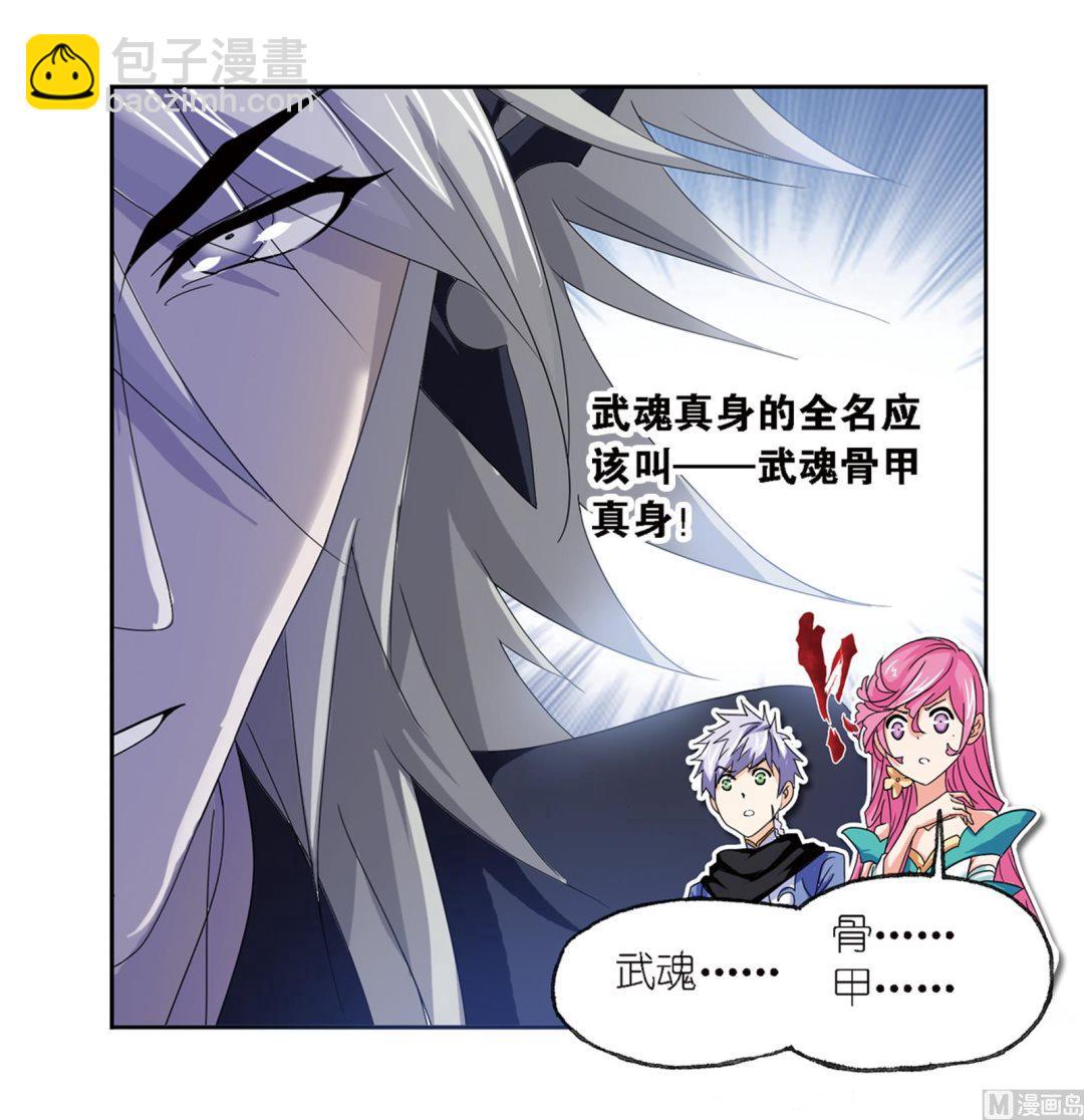 🍼斗罗大陆 第236话 开始修炼啦（2） 第49页