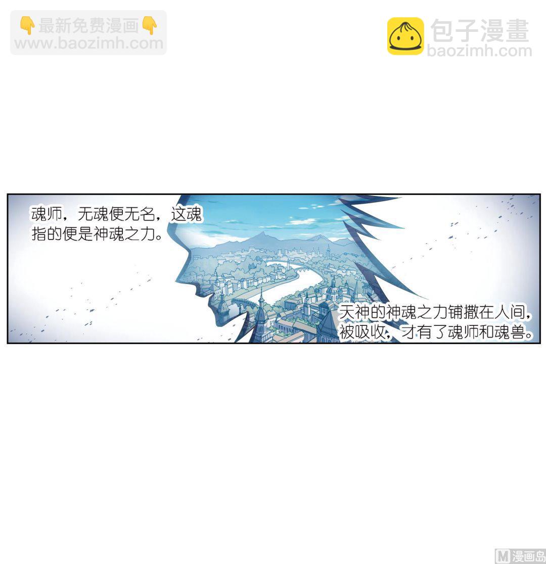🍼斗罗大陆 第236话 开始修炼啦（2） 第50页