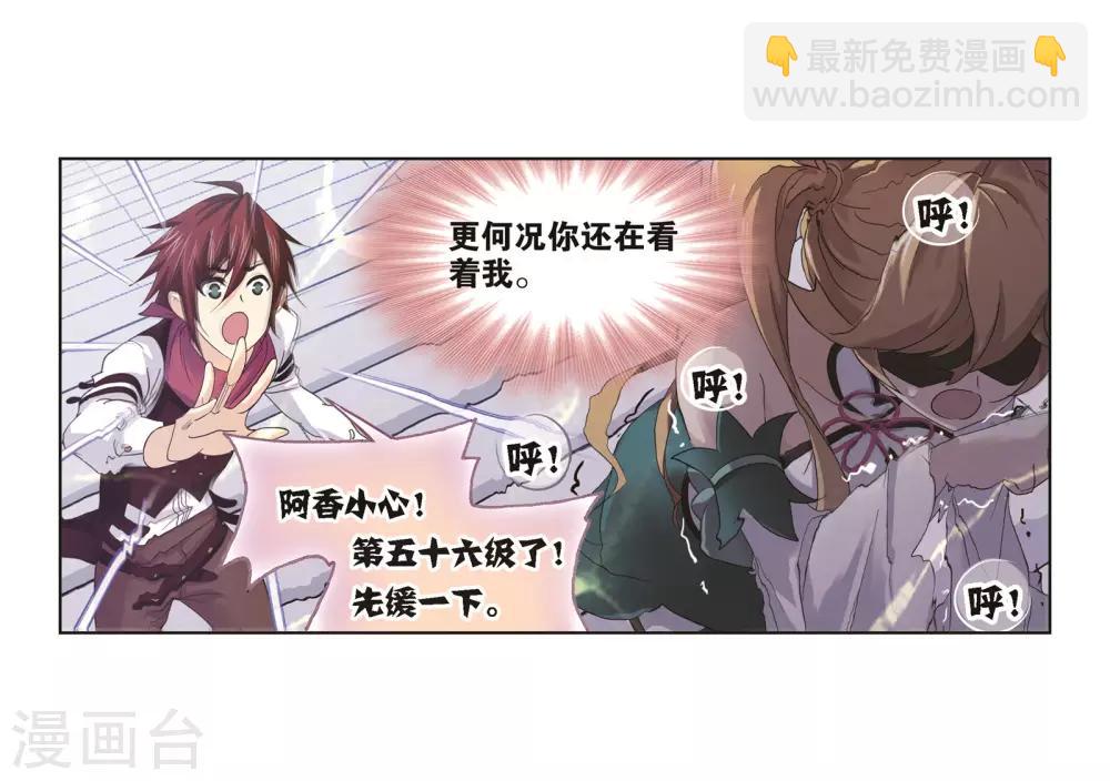 🍼斗罗大陆 第687话 冰阶1 第10页
