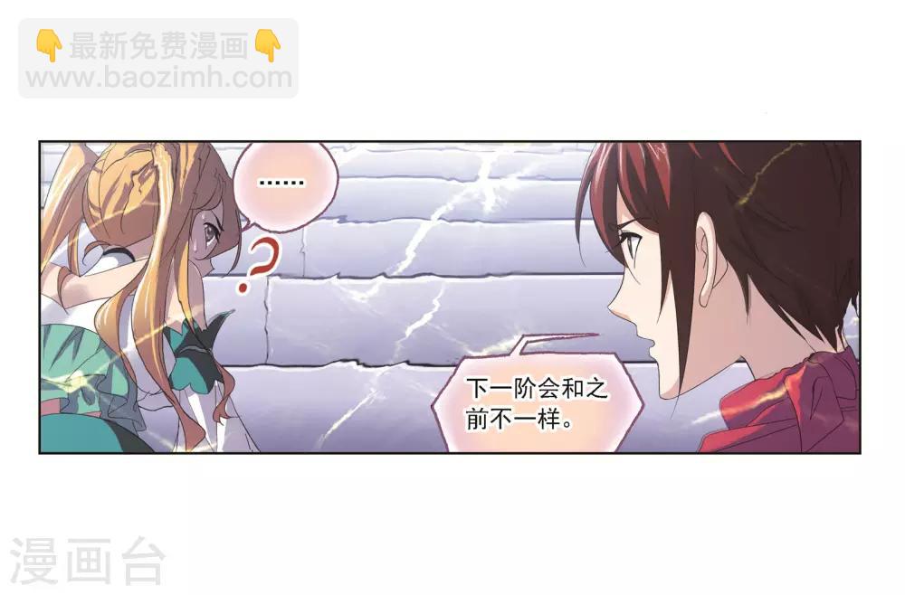 🍼斗罗大陆 第687话 冰阶1 第11页