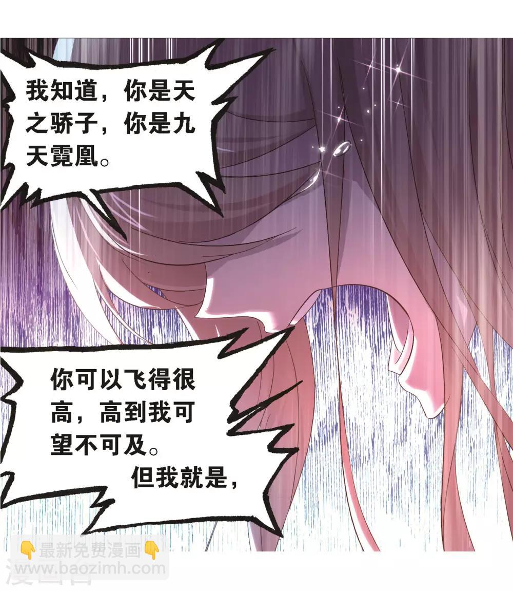 🍼斗罗大陆 第687话 冰阶1 第15页