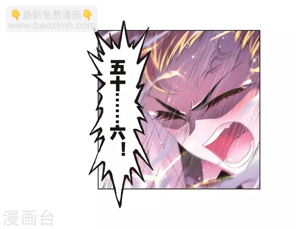 🍼斗罗大陆 第687话 冰阶1 第19页