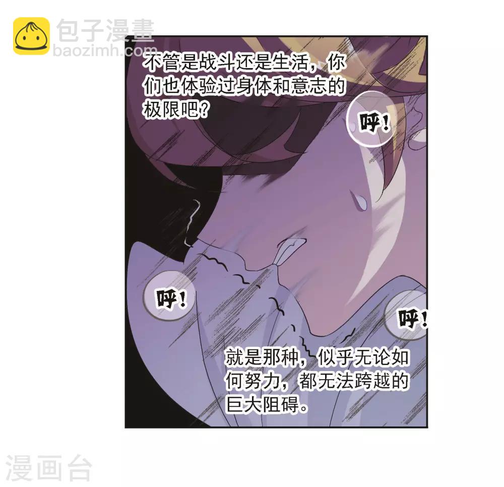 🍼斗罗大陆 第687话 冰阶1 第3页