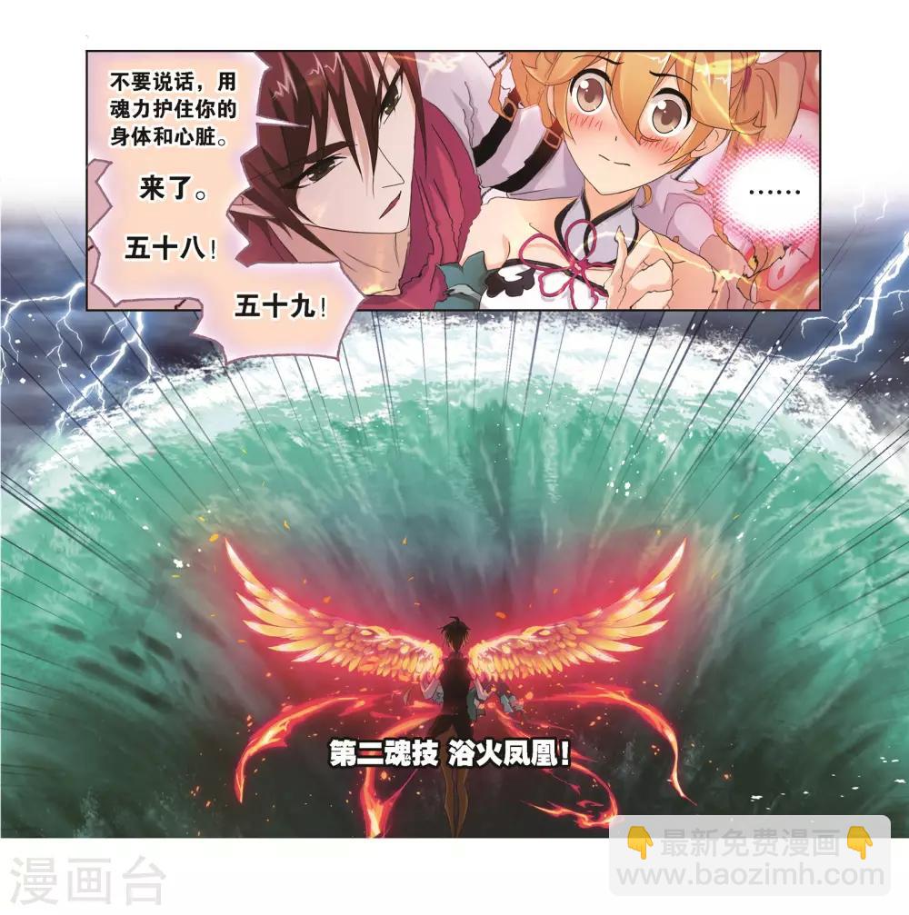 🍼斗罗大陆 第687话 冰阶1 第36页