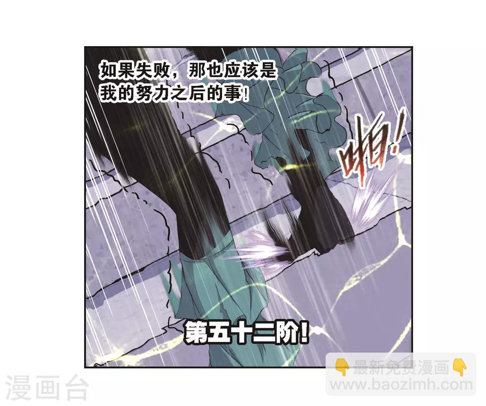 🍼斗罗大陆 第687话 冰阶1 第5页