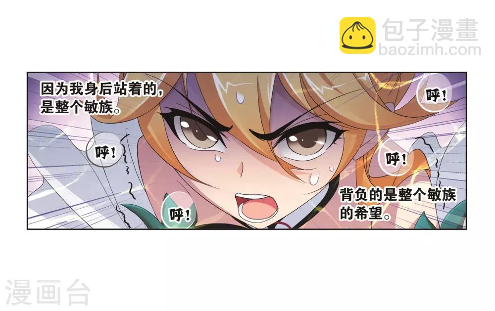🍼斗罗大陆 第687话 冰阶1 第6页