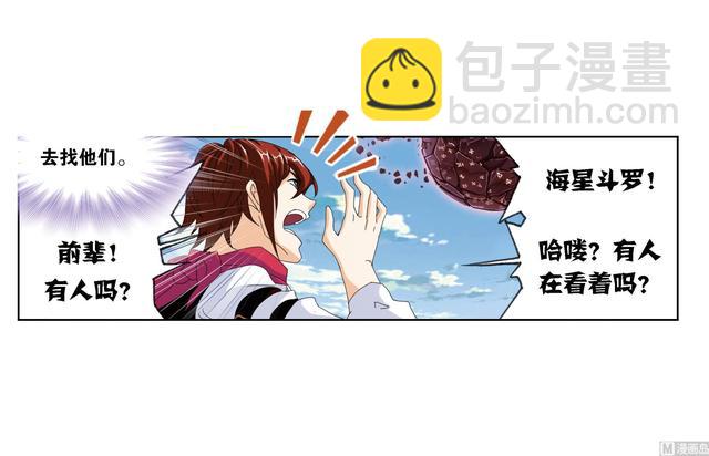 🍼斗罗大陆 第237话 十万年考验（2） 第14页