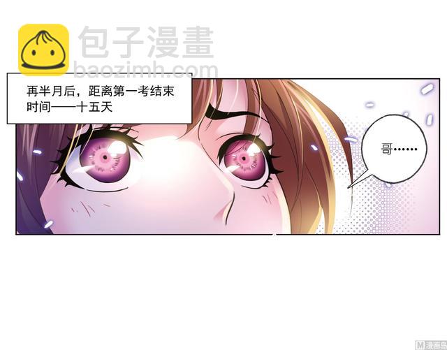 🍼斗罗大陆 第237话 十万年考验（2） 第2页