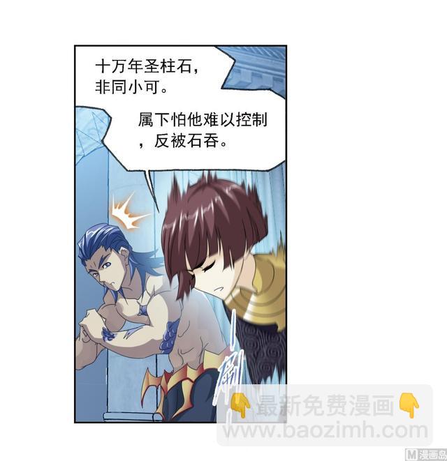 🍼斗罗大陆 第237话 十万年考验（2） 第33页