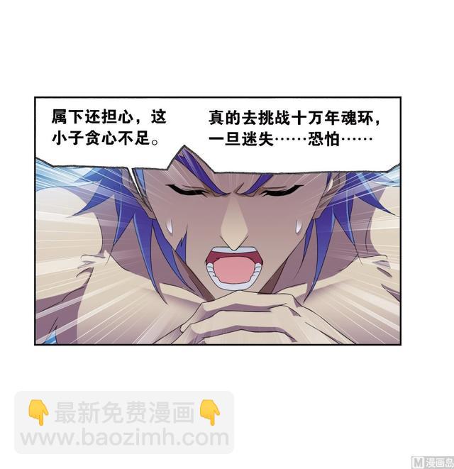 🍼斗罗大陆 第237话 十万年考验（2） 第34页