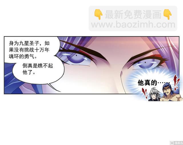 🍼斗罗大陆 第237话 十万年考验（2） 第36页