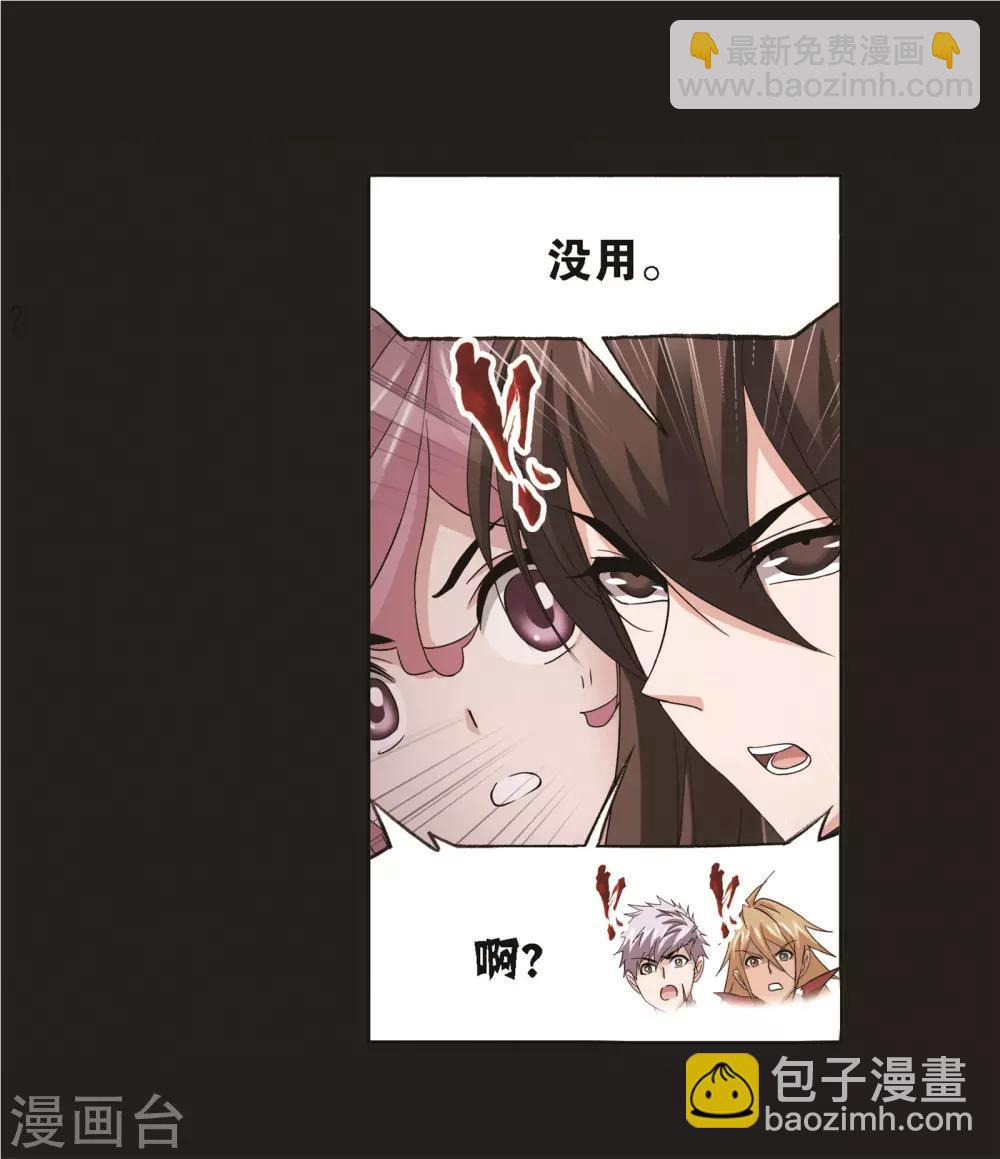 🍼斗罗大陆 第689话 勤奋的凤凰1 第26页