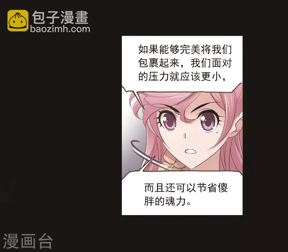 🍼斗罗大陆 第689话 勤奋的凤凰1 第34页