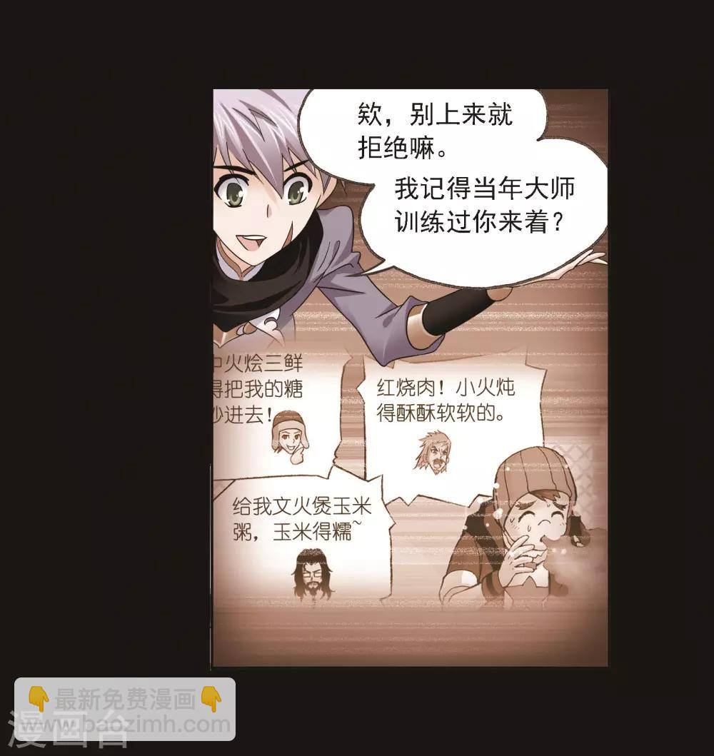 🍼斗罗大陆 第689话 勤奋的凤凰1 第37页