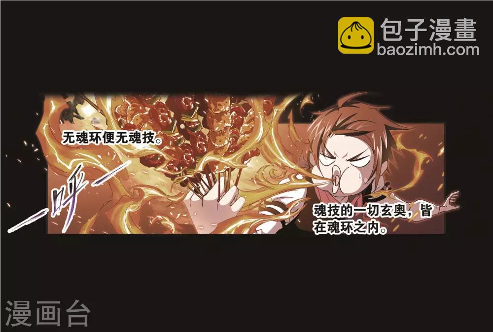 🍼斗罗大陆 第689话 勤奋的凤凰1 第46页