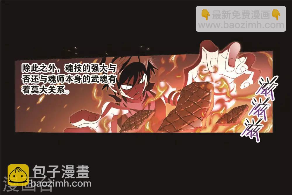 🍼斗罗大陆 第689话 勤奋的凤凰1 第47页