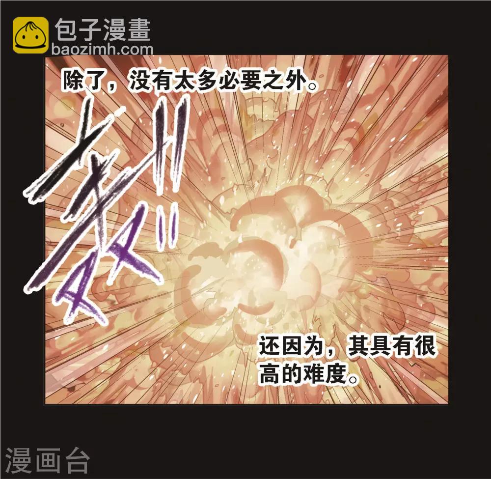 🍼斗罗大陆 第689话 勤奋的凤凰1 第49页