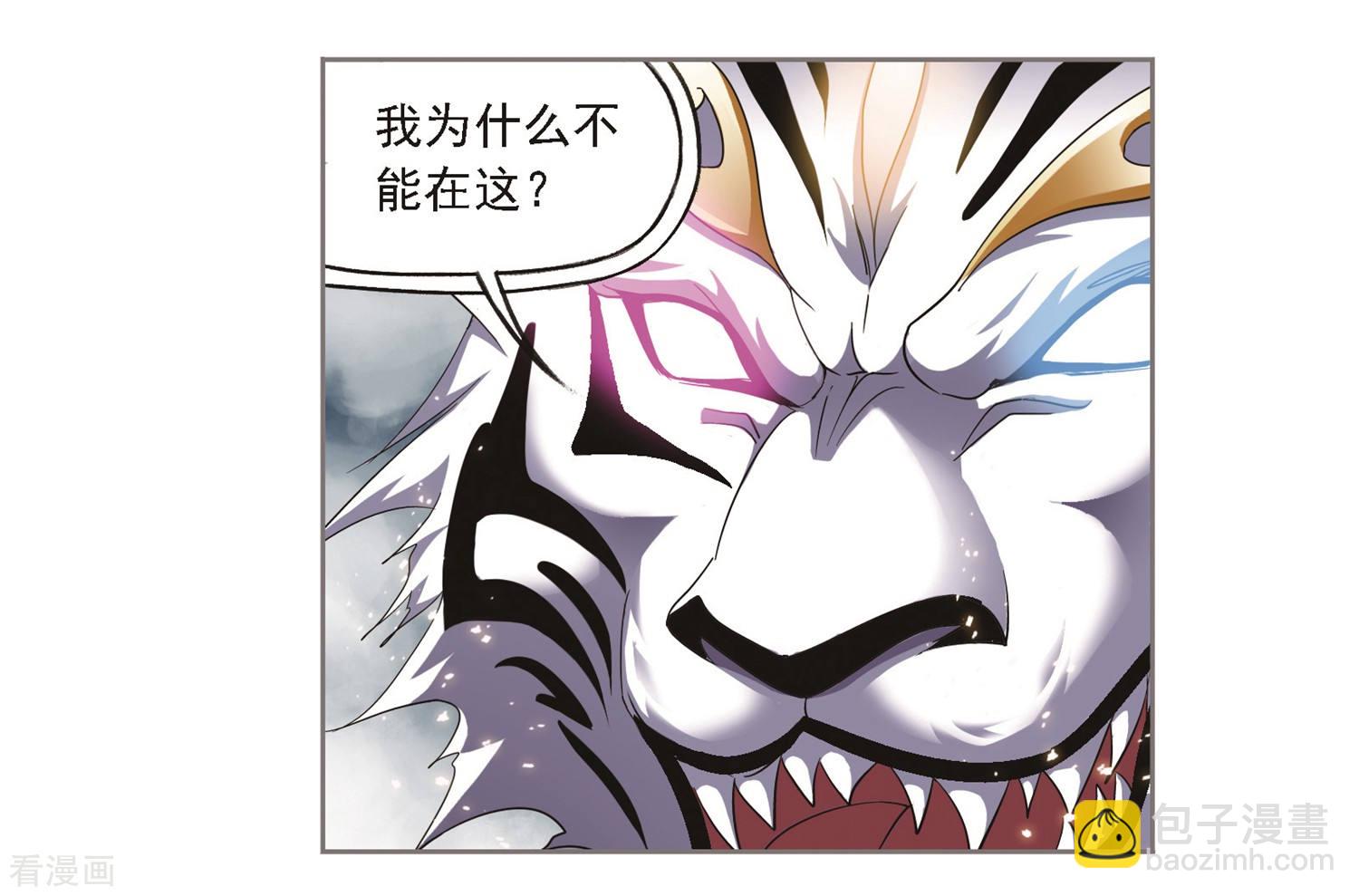 🍼斗罗大陆 第691话 幻阶1 第20页