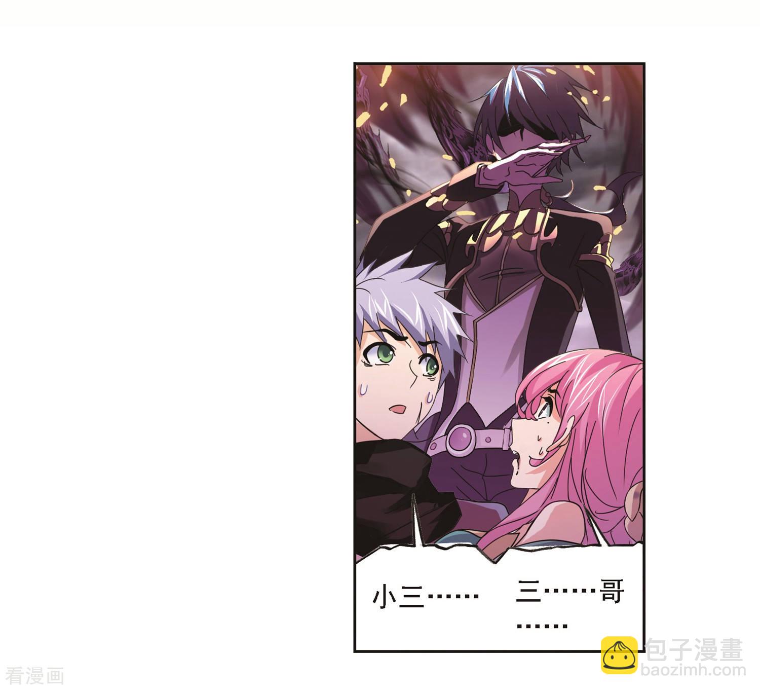 🍼斗罗大陆 第691话 幻阶1 第3页