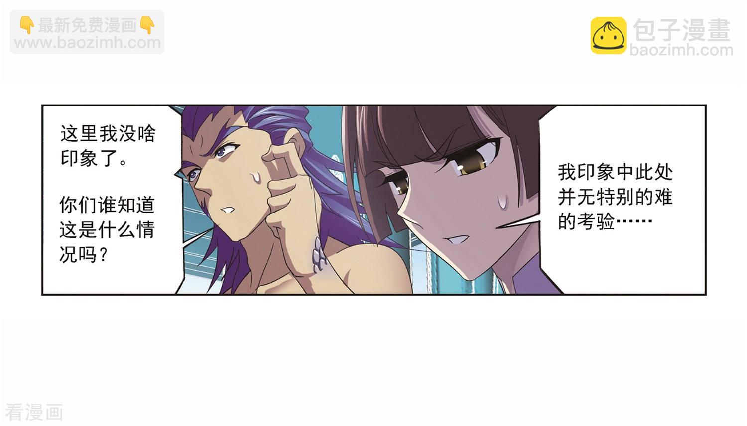 🍼斗罗大陆 第691话 幻阶1 第31页