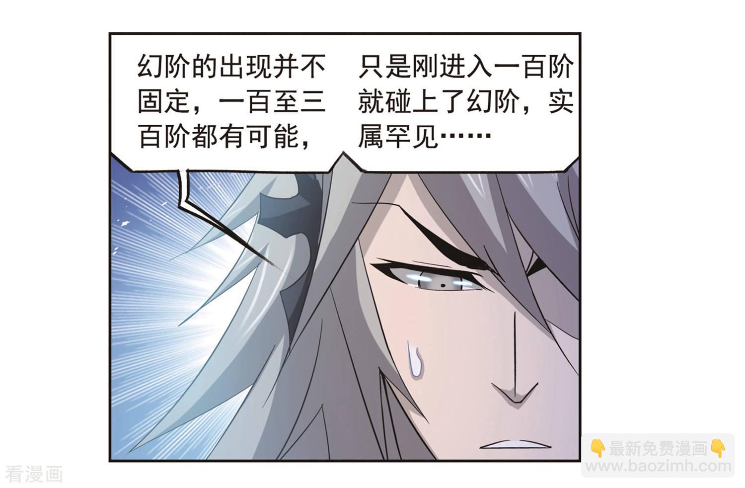 🍼斗罗大陆 第691话 幻阶1 第34页