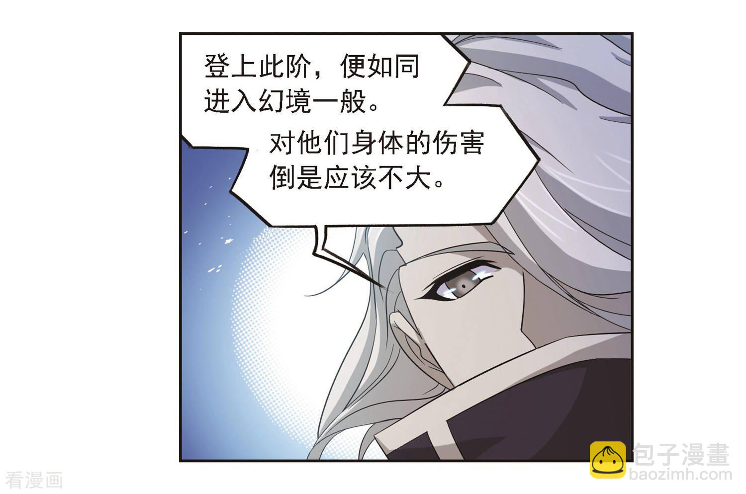 🍼斗罗大陆 第691话 幻阶1 第35页