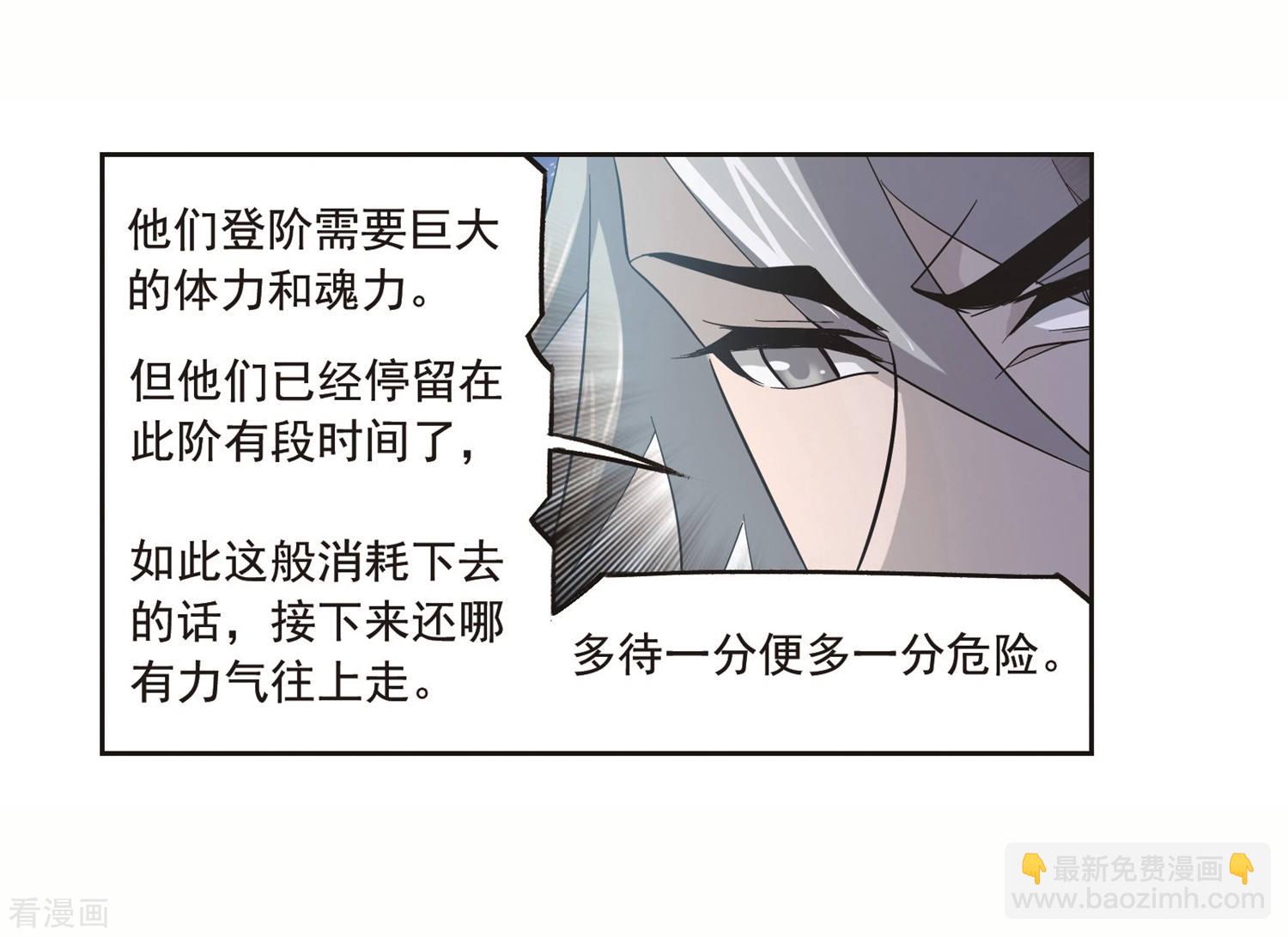 🍼斗罗大陆 第691话 幻阶1 第37页